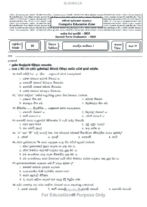 Grade 10 Eastern Music Second Term 2025 Gampaha Educational Zone (SM) thumbnail